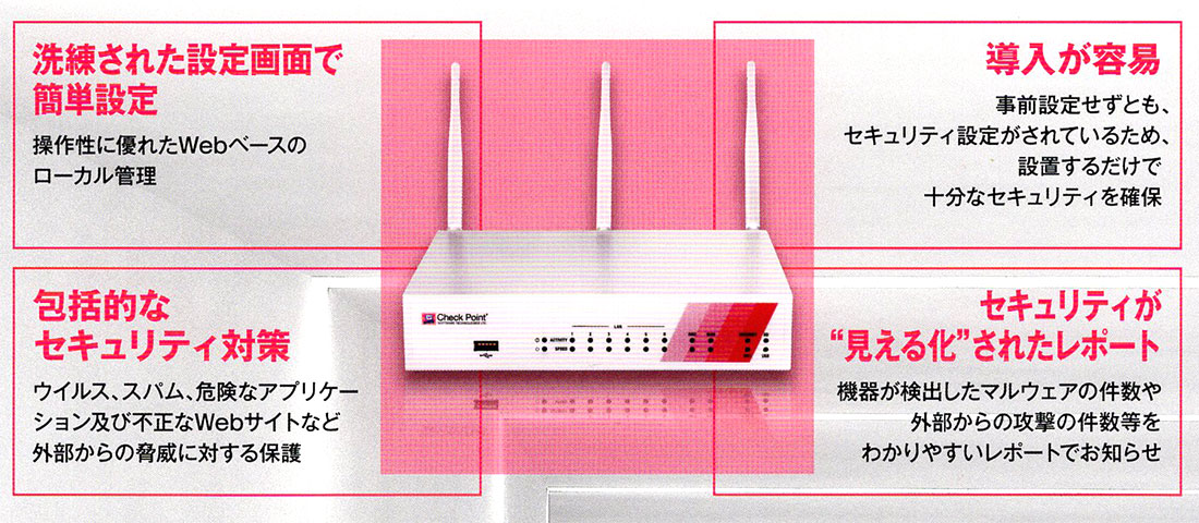 コストを抑えたトータルセキュリティ・ソリューション